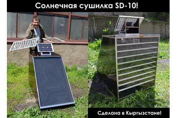 солнечная сушилка SD-10